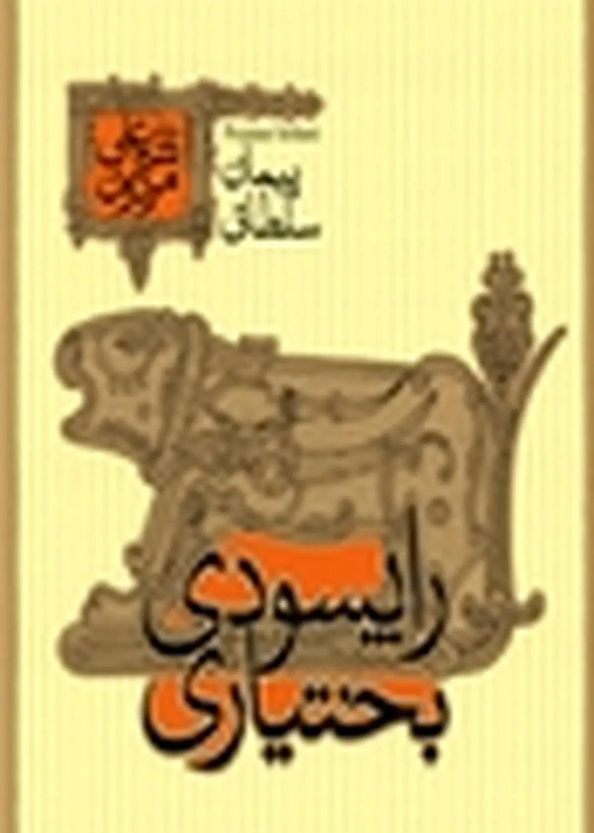 حکایت تاریخ سوگوار سرزمین در یک آلبوم