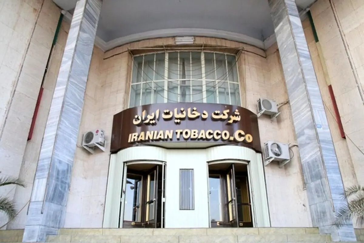 دستور برخورد با فساد در شرکت دخانیات 
