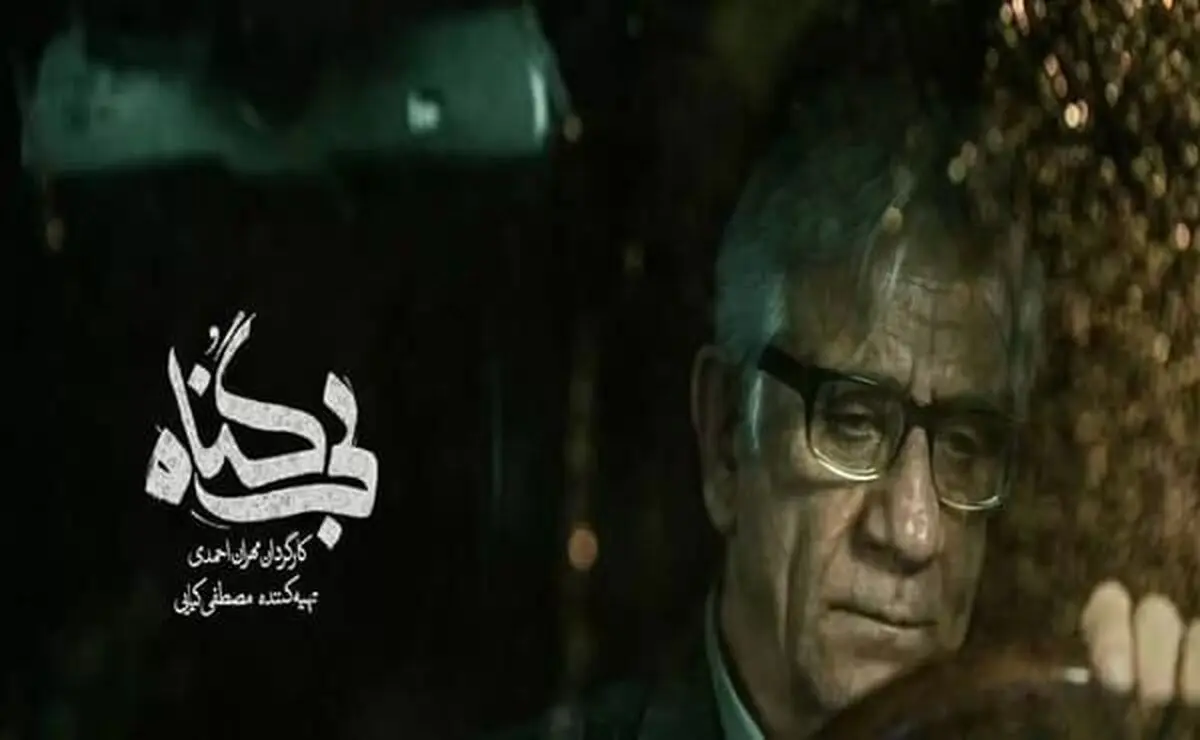 دانلود سریال بی گناه قسمت یازدهم 11 ( دانلود قسمت 11 بی گناه) با لینک مستقیم و ترافیک نیم رایگان