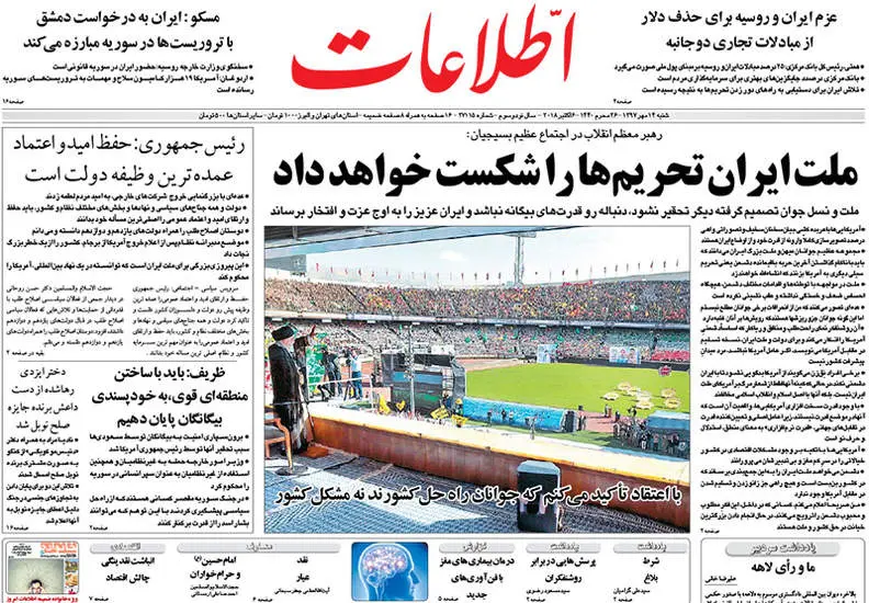 صفحه اول روزنامه ها شنبه ۱۴ مهر