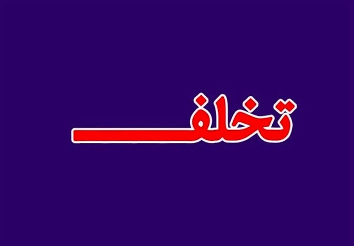 ۲۱ متخلف و ۴۴ تخلف در بندرخمیر شناسایی شدند