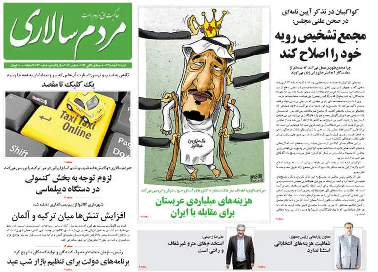 صفحه اول روزنامه ها  شنبه 14 اسفند