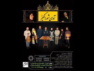 میزبانی آوای شورانگیز از علاقه‌مندانش در نیاوران  