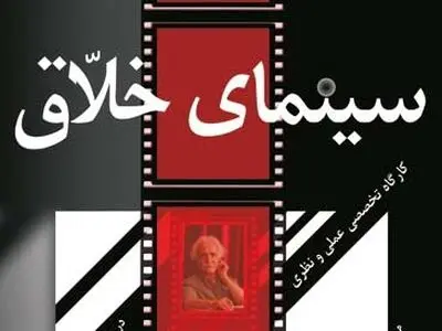 اصلانی «سینمای خلاق» را آموزش می‌دهد