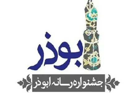 بیش از ۸۰۰ اثر به جشنواره ابوذر در گلستان ارسال شد