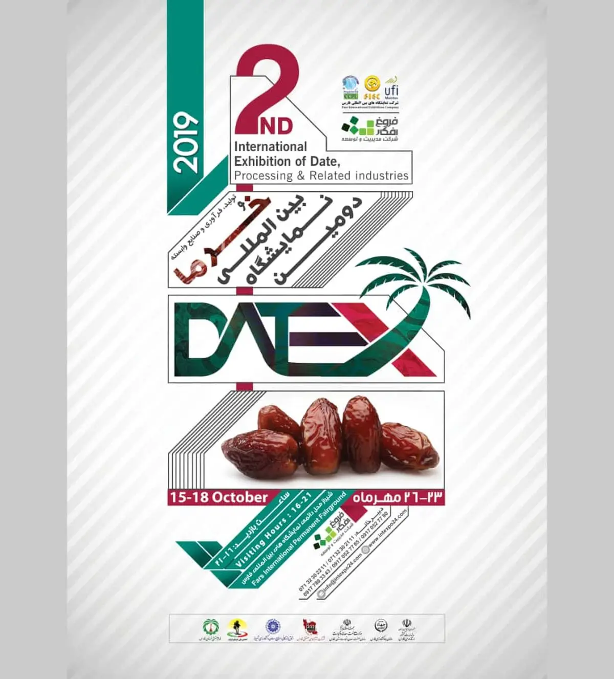 آغاز به کار دومین نمایشگاه بین المللی خرما و صنایع وابسته در شیراز 