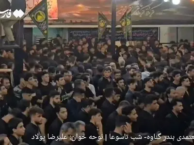 عزاداران گناوه، حماسۀ عشق می‌آفرینند + فیلم