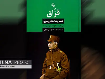 انتشار کتاب «قزاق» روایت عصر رضاشاه پهلوی بر اساس اسناد وزارت خارجه فرانسه