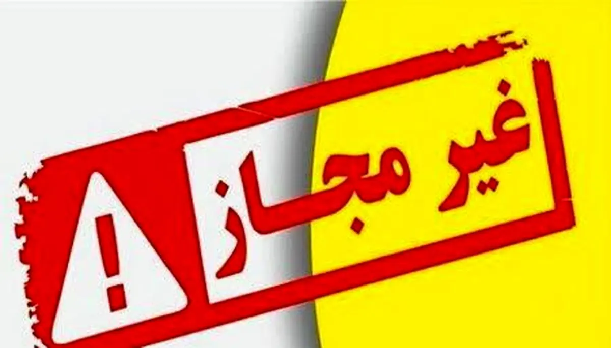 مهر وموم یک مرکز غیرمجاز لیزر و طب سنتی در یزد