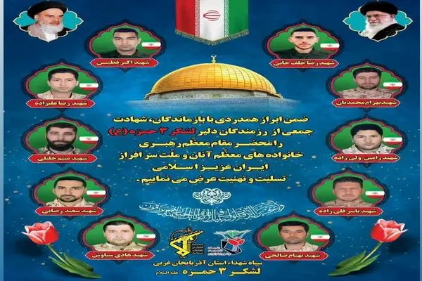 اسامی شهدای پدافند هوایی قرارگاه حمزه سید الشهدا اعلام شد 