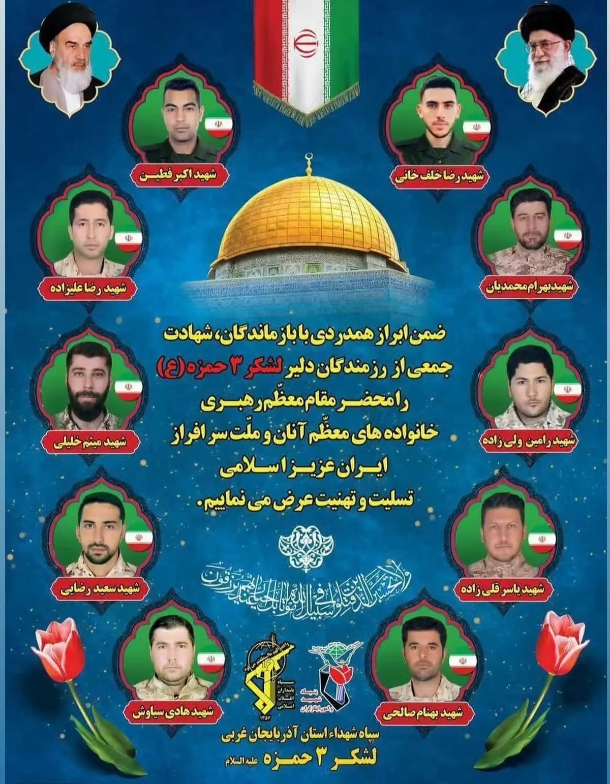 اسامی شهدای پدافند هوایی قرارگاه حمزه سید الشهدا اعلام شد 