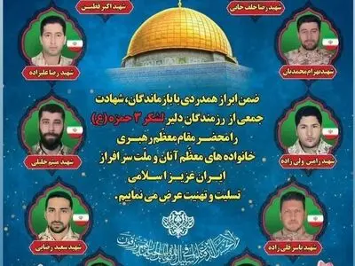 اسامی شهدای پدافند هوایی قرارگاه حمزه سید الشهدا اعلام شد 