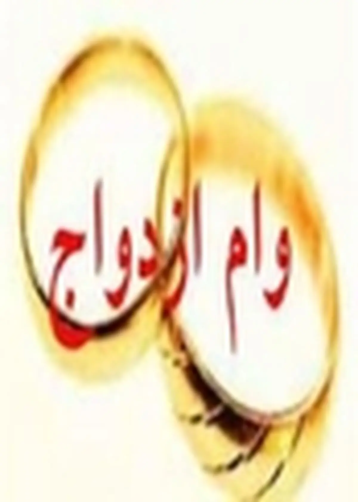 بانک پاسارگاد نیز به سامانه وام ازدواج پیوست