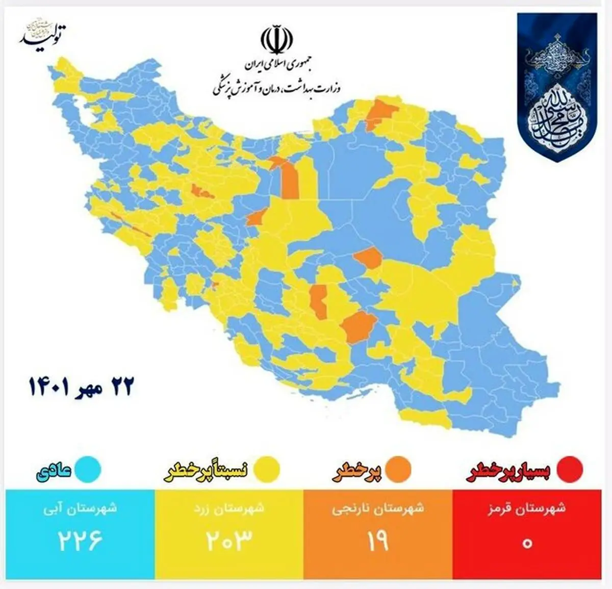 تازه‌ترین رنگ‌بندی کرونایی