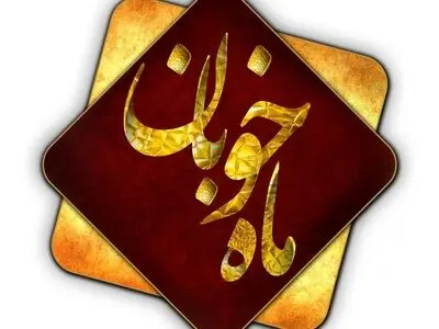 جشن «ماه خوبان» ویژه‌برنامه عیدانه شبکه تهران