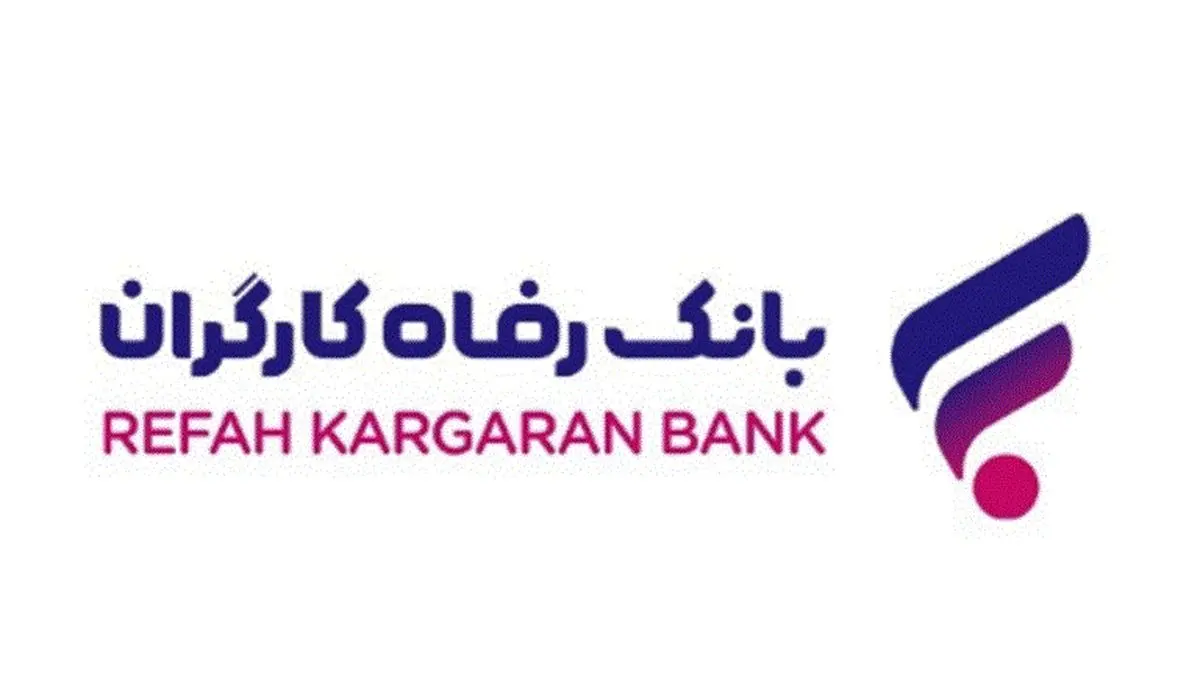 تامین مالی طرح‌های احداث یا توسعه هتل، از سوی بانک رفاه کارگران امکان‌پذیر شد