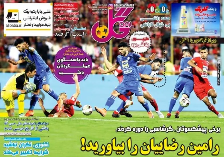صفحه اول روزنامه ها شنبه ۷ مهر