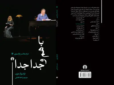 این نمایشنامه شما را غافلگیر می‌کند
