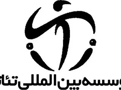 کارت عضویت هنرمندان ایرانی در موسسه بین‌المللی تئاتر (ITI) صادر شد