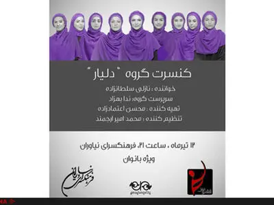 دلیار به نیاوران می‌رود