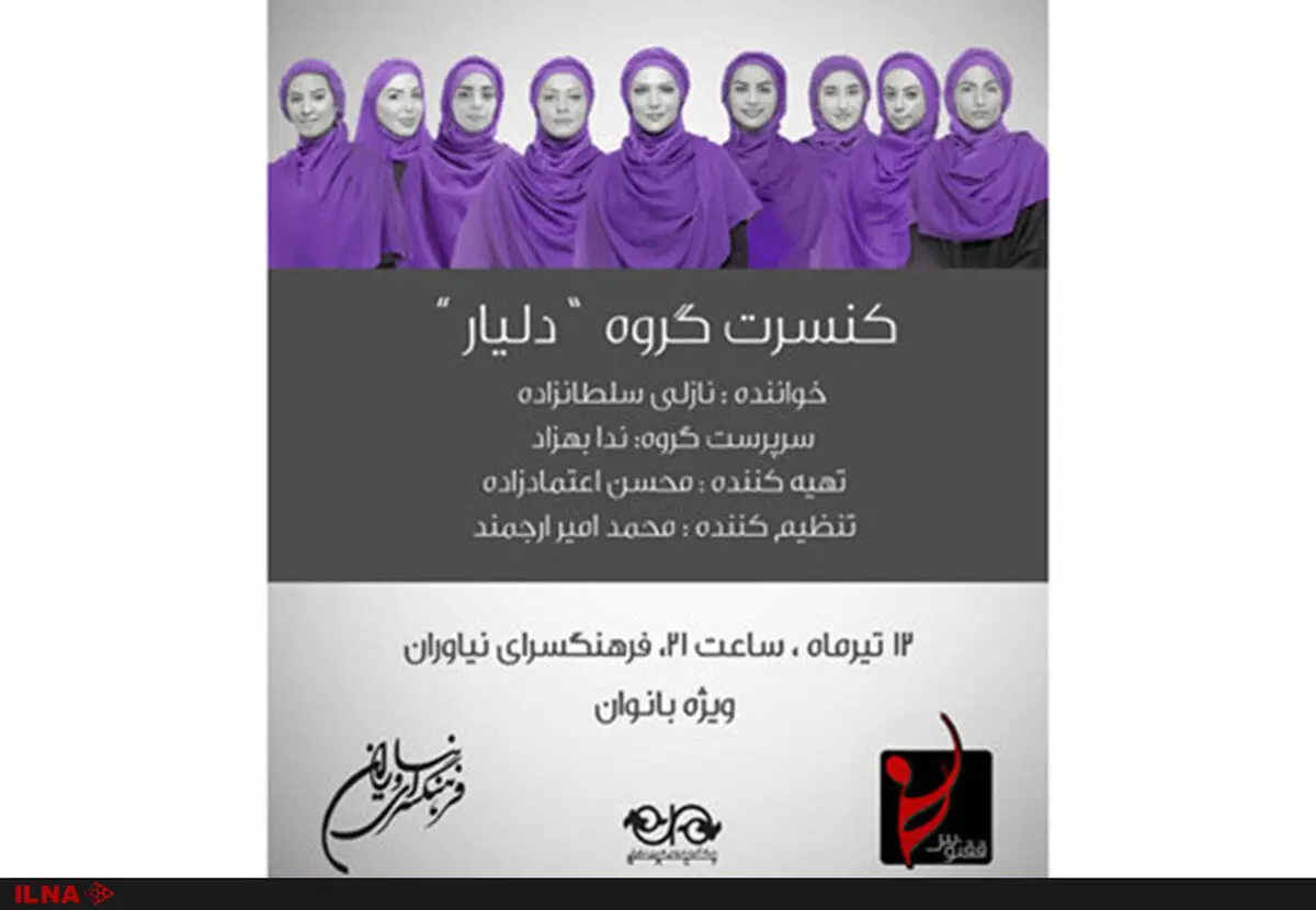دلیار به نیاوران می‌رود