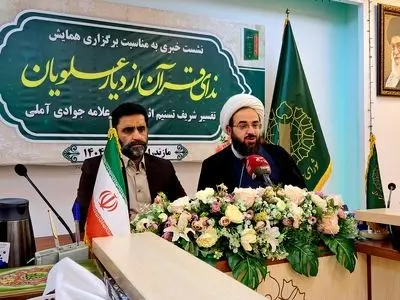 همایش "ندای قرآن از دیار علویان" در ساری برگزار می‌شود/تفسیر تسنیم آیت‌الله جوادی آملی 