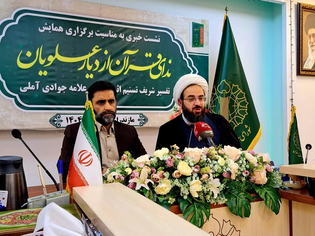 همایش "ندای قرآن از دیار علویان" در ساری برگزار می‌شود/تفسیر تسنیم آیت‌الله جوادی آملی 