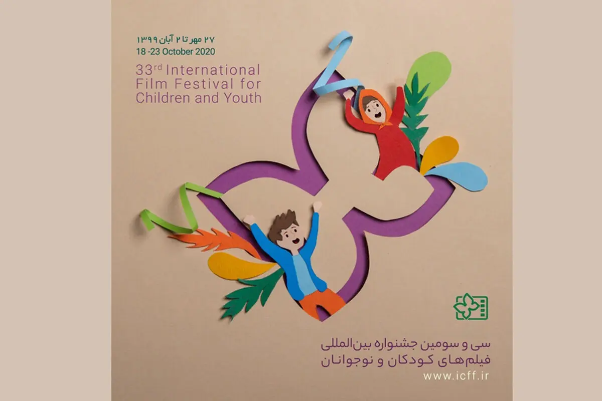 کارگاه‌های آموزشی بخش ملی جشنواره۳۳ فیلم کودک در دسترس قرار گرفت