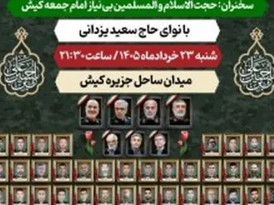 برگزاری مراسم پاسداشت شهدای اقتدار و اتحاد ملی در کیش