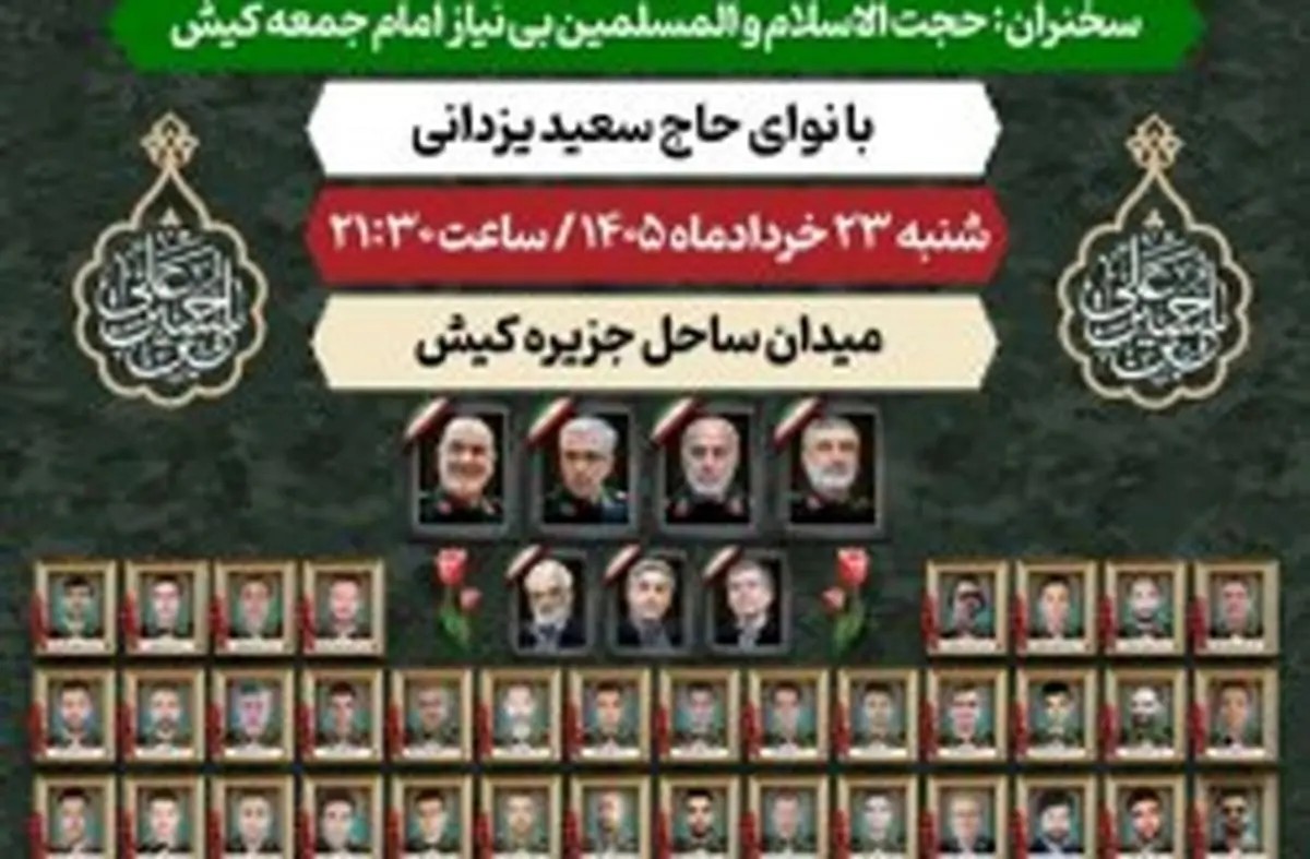 برگزاری مراسم پاسداشت شهدای اقتدار و اتحاد ملی در کیش