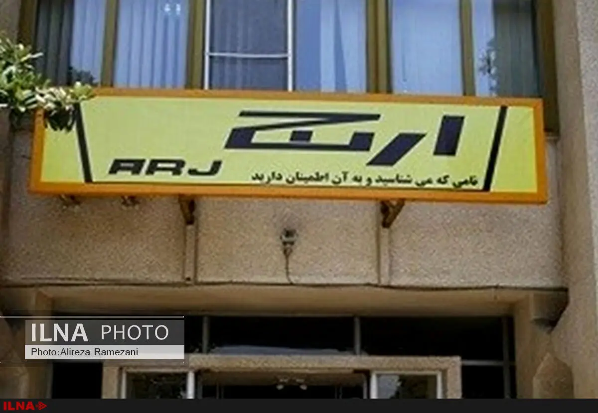 اعلام آمادگی۶ شرکت داخلی و یک شرکت خارجی برای خرید ارج 