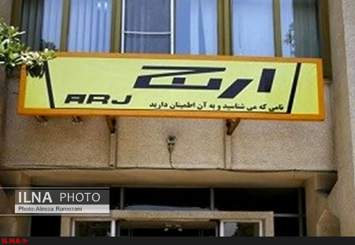 اعلام آمادگی۶ شرکت داخلی و یک شرکت خارجی برای خرید ارج 