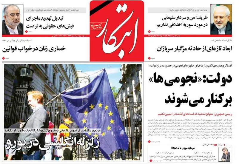 صفحه اول روزنامه ها  شنبه 5 تیر