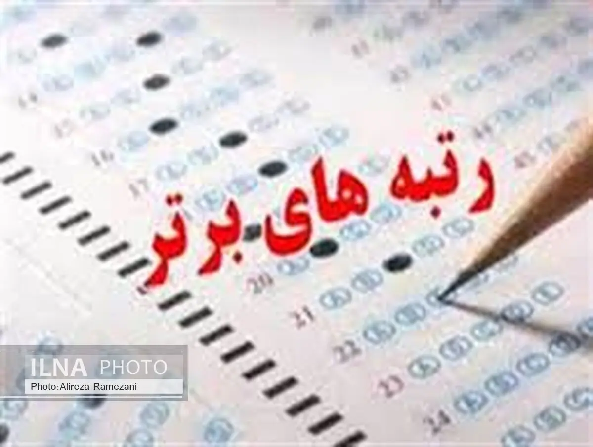 دانش آموز نابینای آملی رتبه 62 کنکور سراسری را کسب کرد