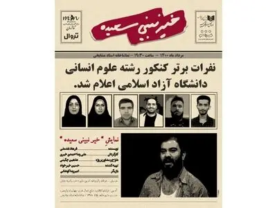 کمدی «خیر نبینی سعیده» تمدید شد