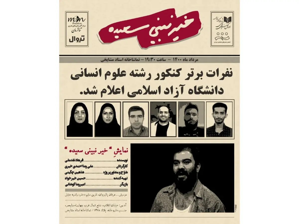 کمدی «خیر نبینی سعیده» تمدید شد