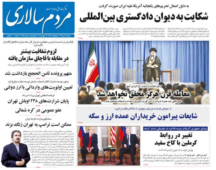 صفحه اول روزنامه ها سه‌شنبه ۲۶ تیر