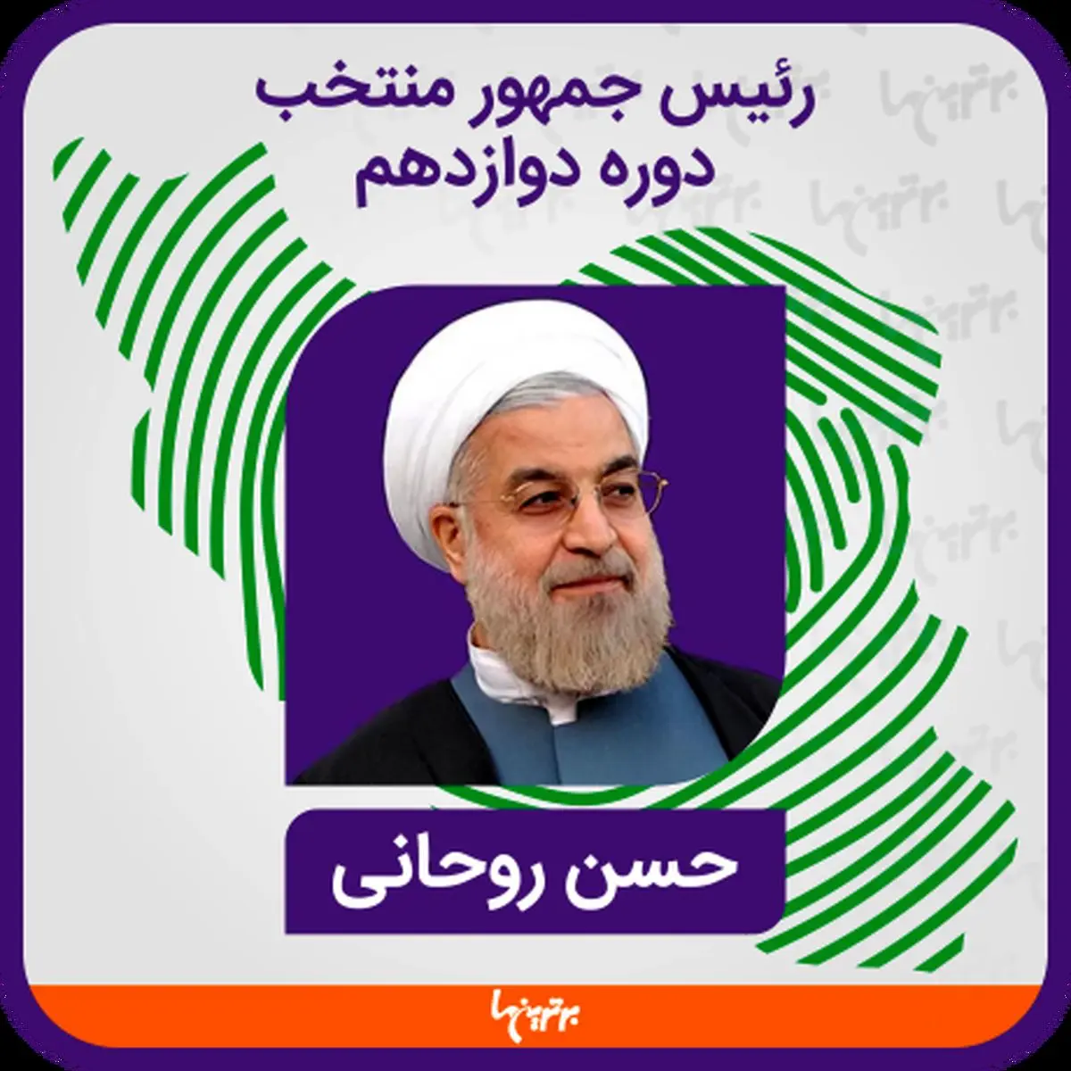 73 درصد مردم کردستان به دکتر روحانی رای دادند 