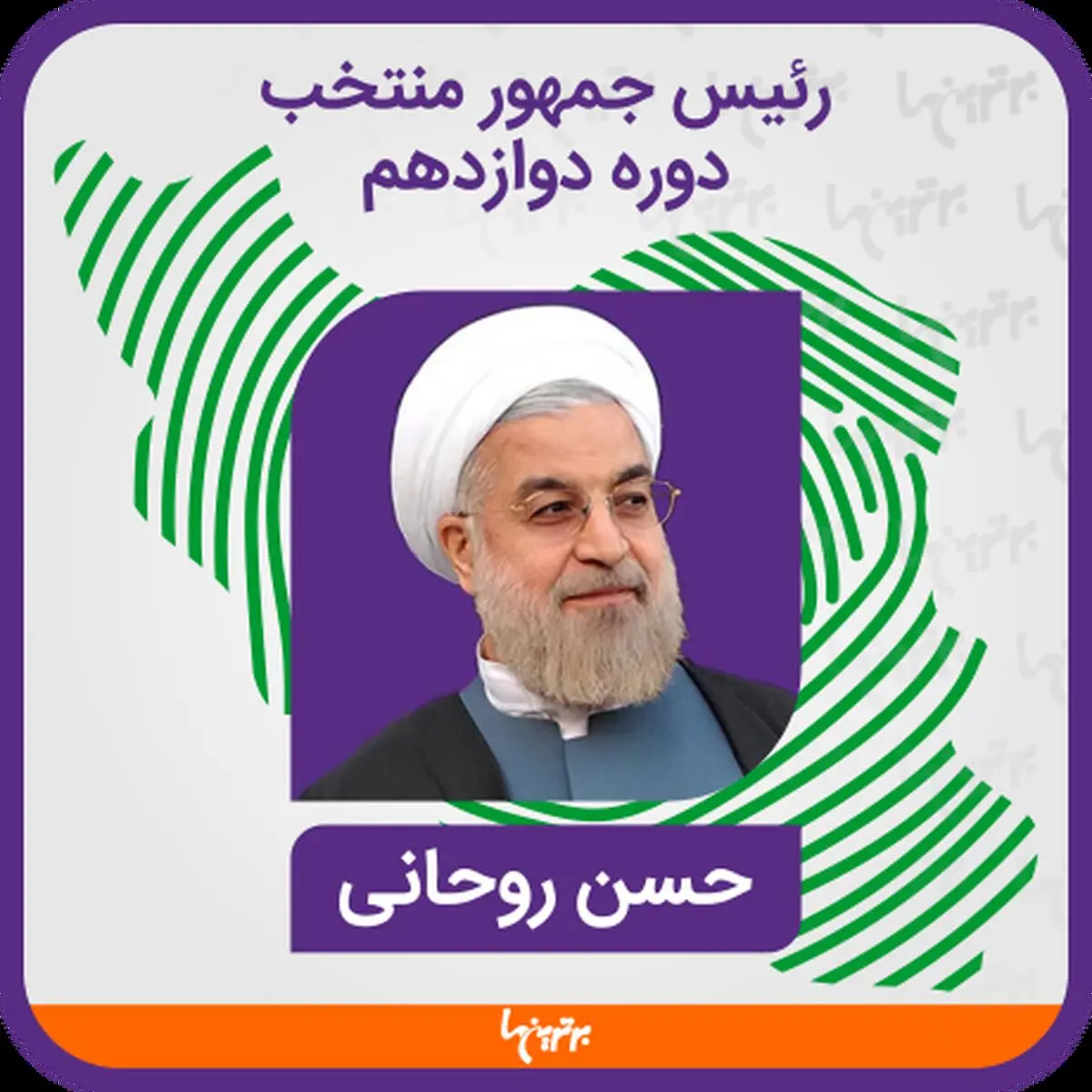 73 درصد مردم کردستان به دکتر روحانی رای دادند 