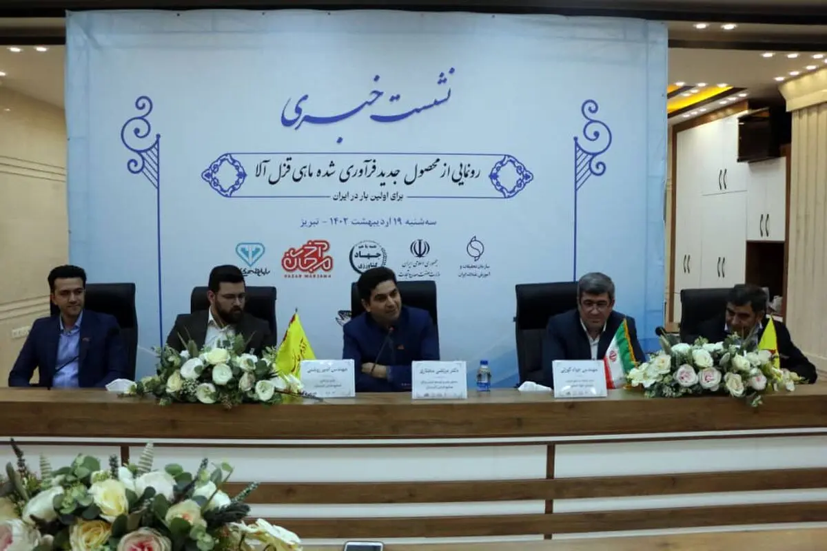 محصول جدید فرآوری شده ماهی قزل آلا در تبریز رونمایی شد / میانگین مصرف ماهی در آذربایجان شرقی ۸ کیلوگرم است