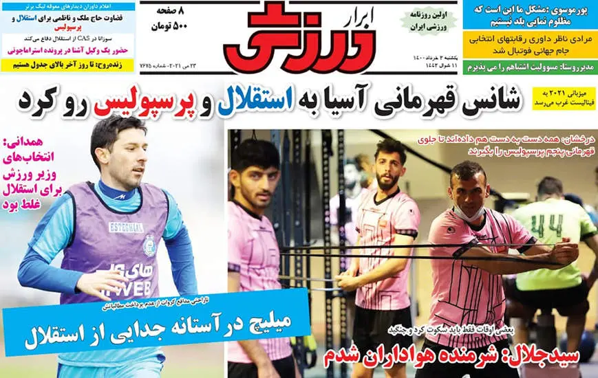 صفحه اول روزنامه ها یکشنبه ۲ خرداد