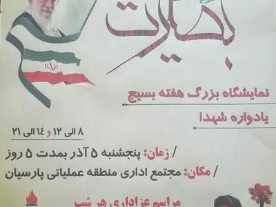 برپایی نمایشگاه‌های بسیج نقش تاثیرگذار شهدا را بیشتر نشان می‌دهند 