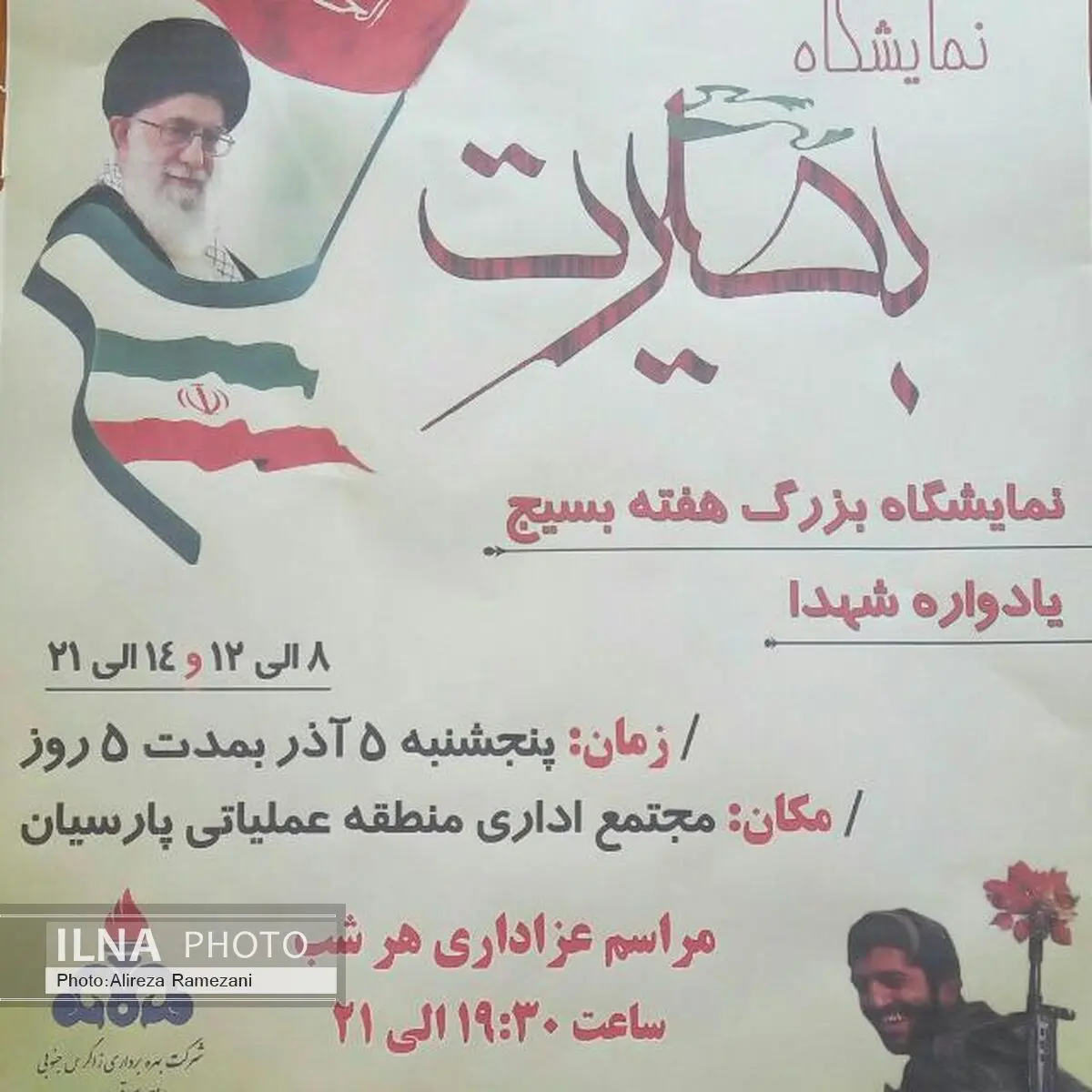برپایی نمایشگاه‌های بسیج نقش تاثیرگذار شهدا را بیشتر نشان می‌دهند 