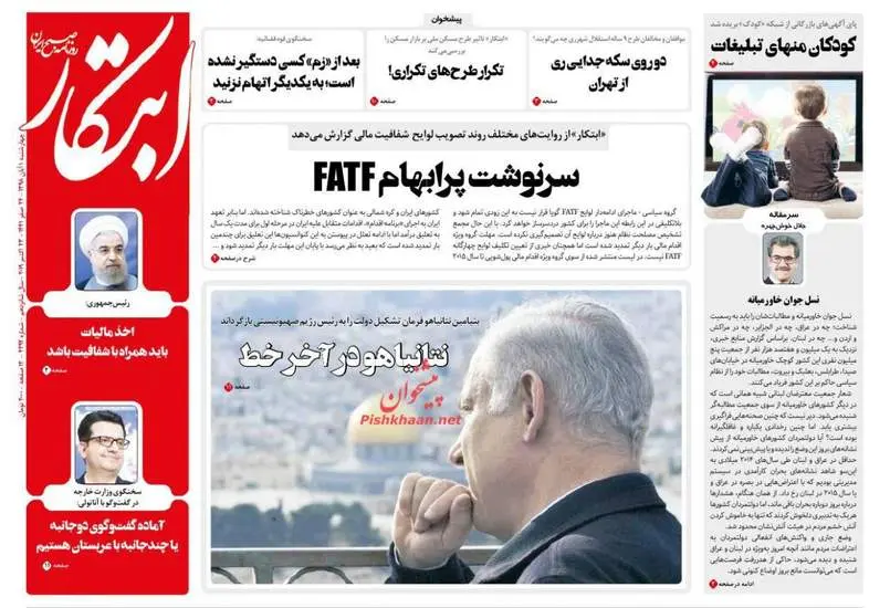 صفحه اول روزنامه ها چهارشنبه ۱ آبان