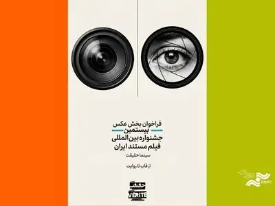 انتشار فراخوان دومین رقابت عکاسی «از قاب تا روایت»
