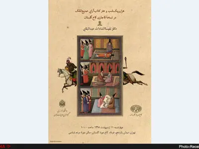 بررسی نسخه خطی هزار و یک شب در کاخ گلستان