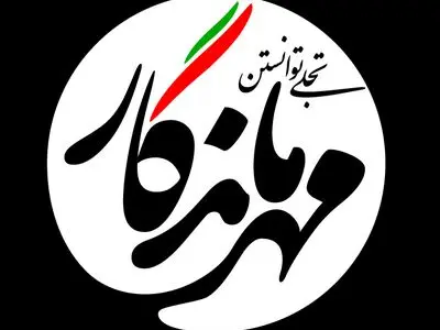طرح مهر ماندگار در روستاهای خواف اجرا شد 