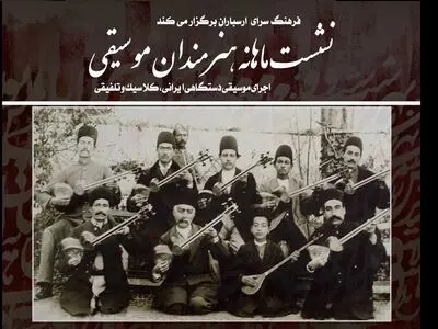 نشست ماهانه هنرمندان موسیقی در ارسباران