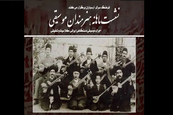 نشست ماهانه هنرمندان موسیقی در ارسباران