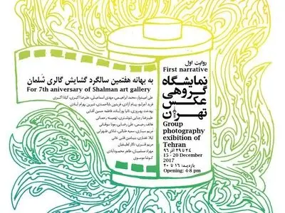 تصاویر مفهومی از تهران در یک گالری